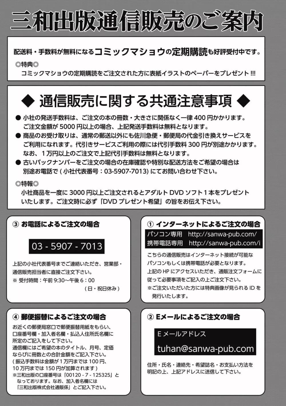 コミック・マショウ 2016年10月号 Page.280