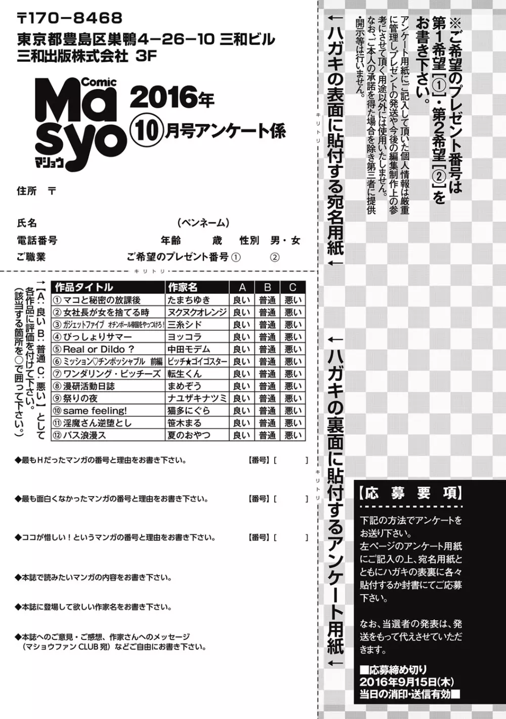 コミック・マショウ 2016年10月号 Page.284