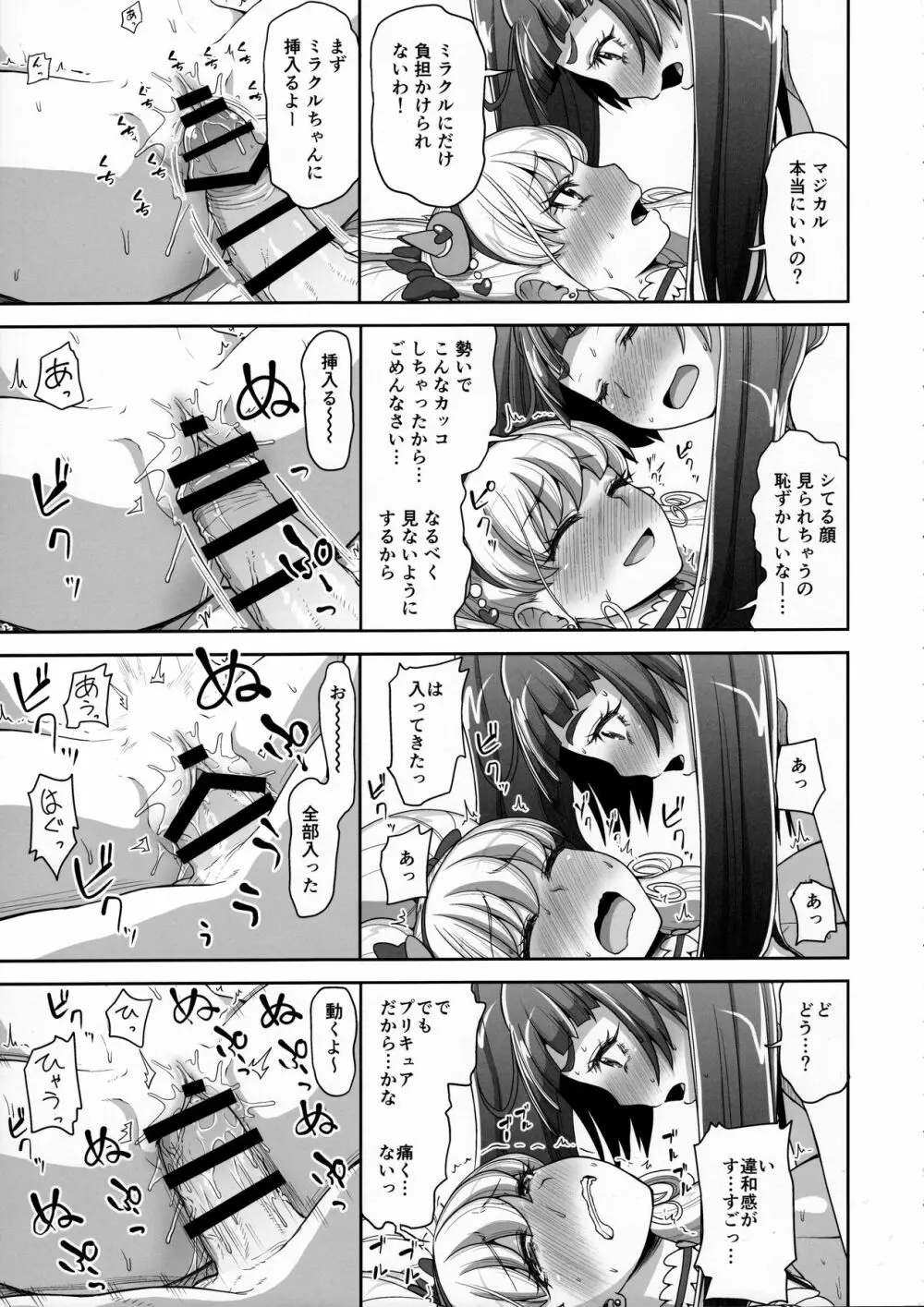 まほうつかいのしゅうせい Page.12