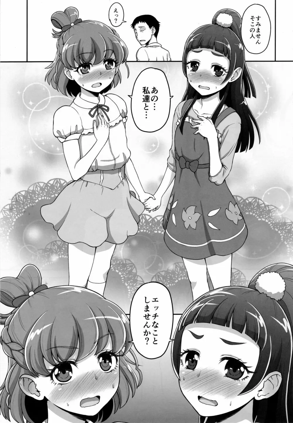 まほうつかいのしゅうせい Page.2