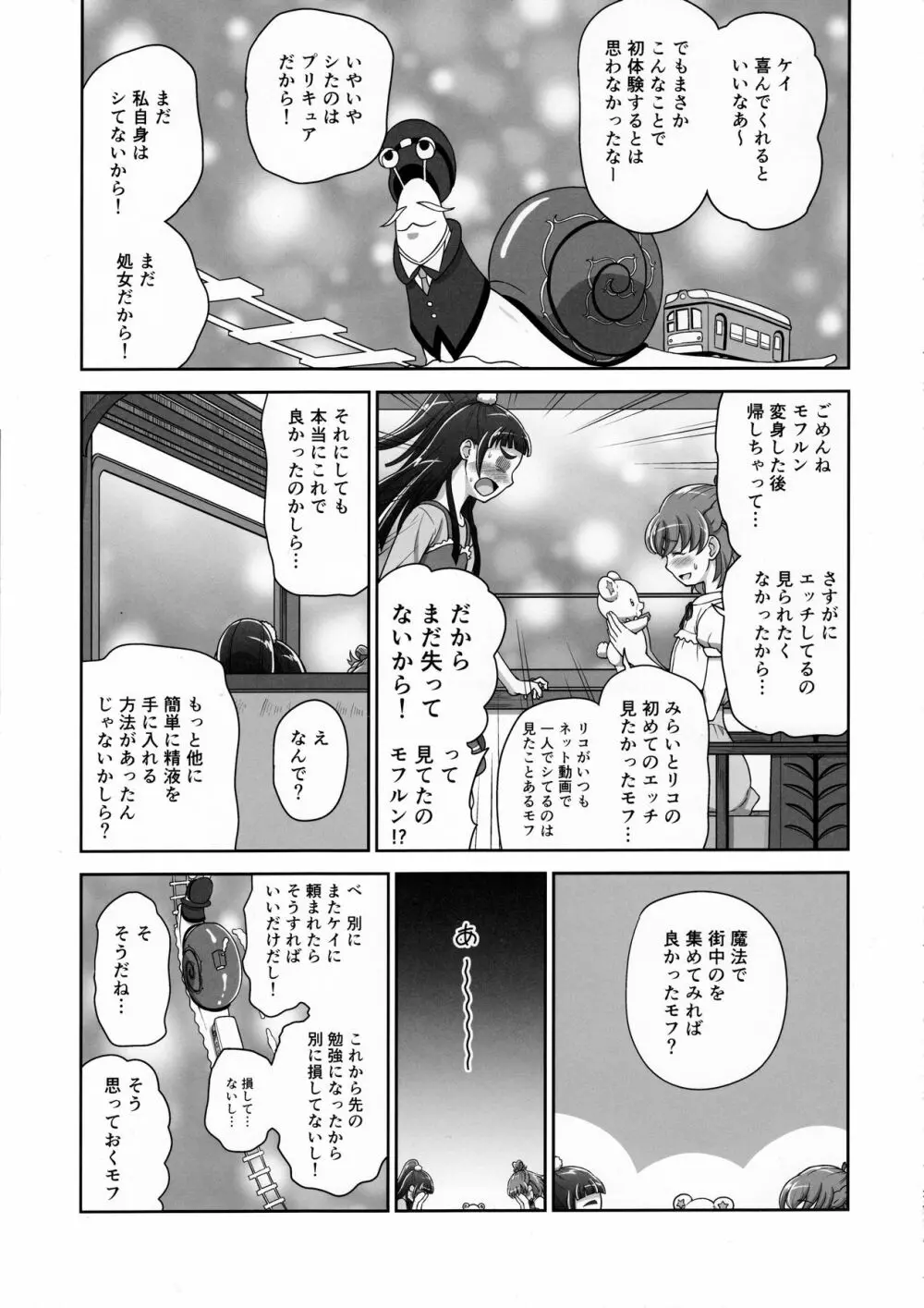 まほうつかいのしゅうせい Page.22