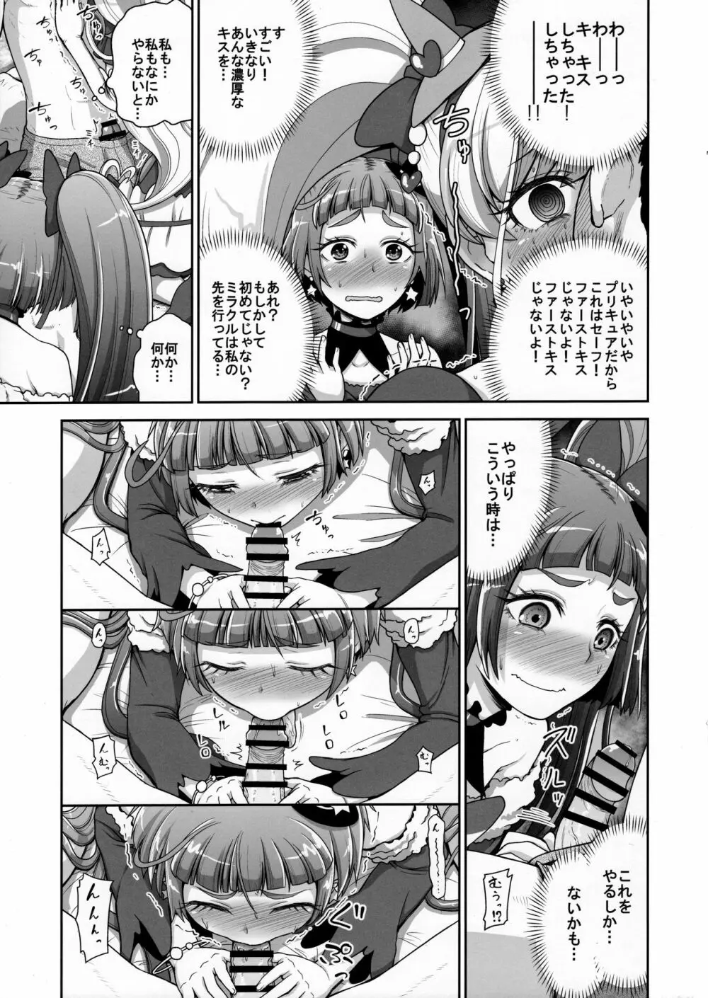 まほうつかいのしゅうせい Page.6