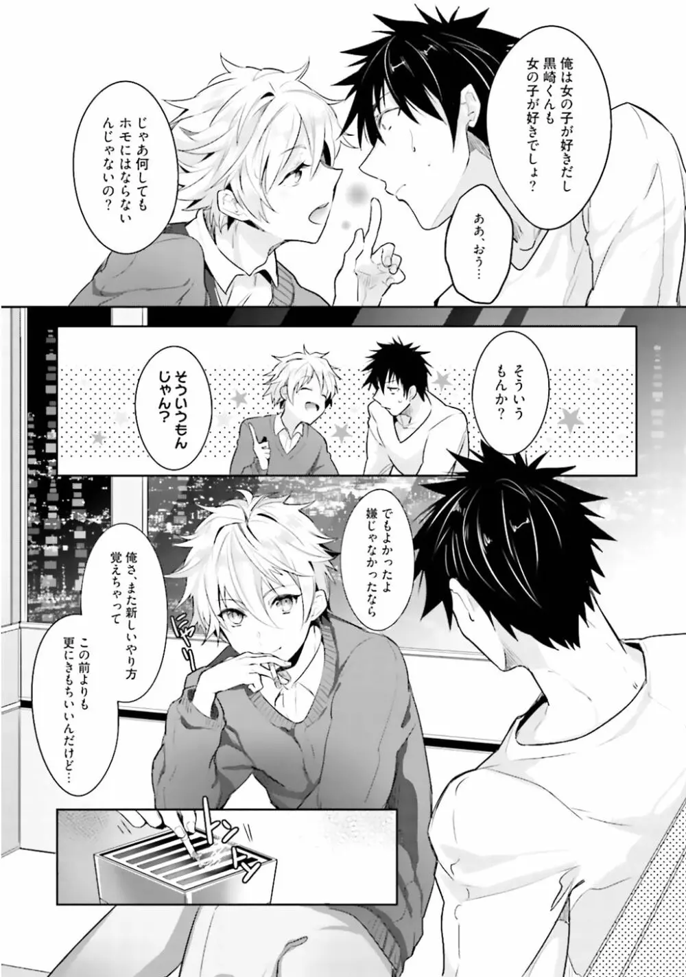 オレとアイツの時間外×× Page.41