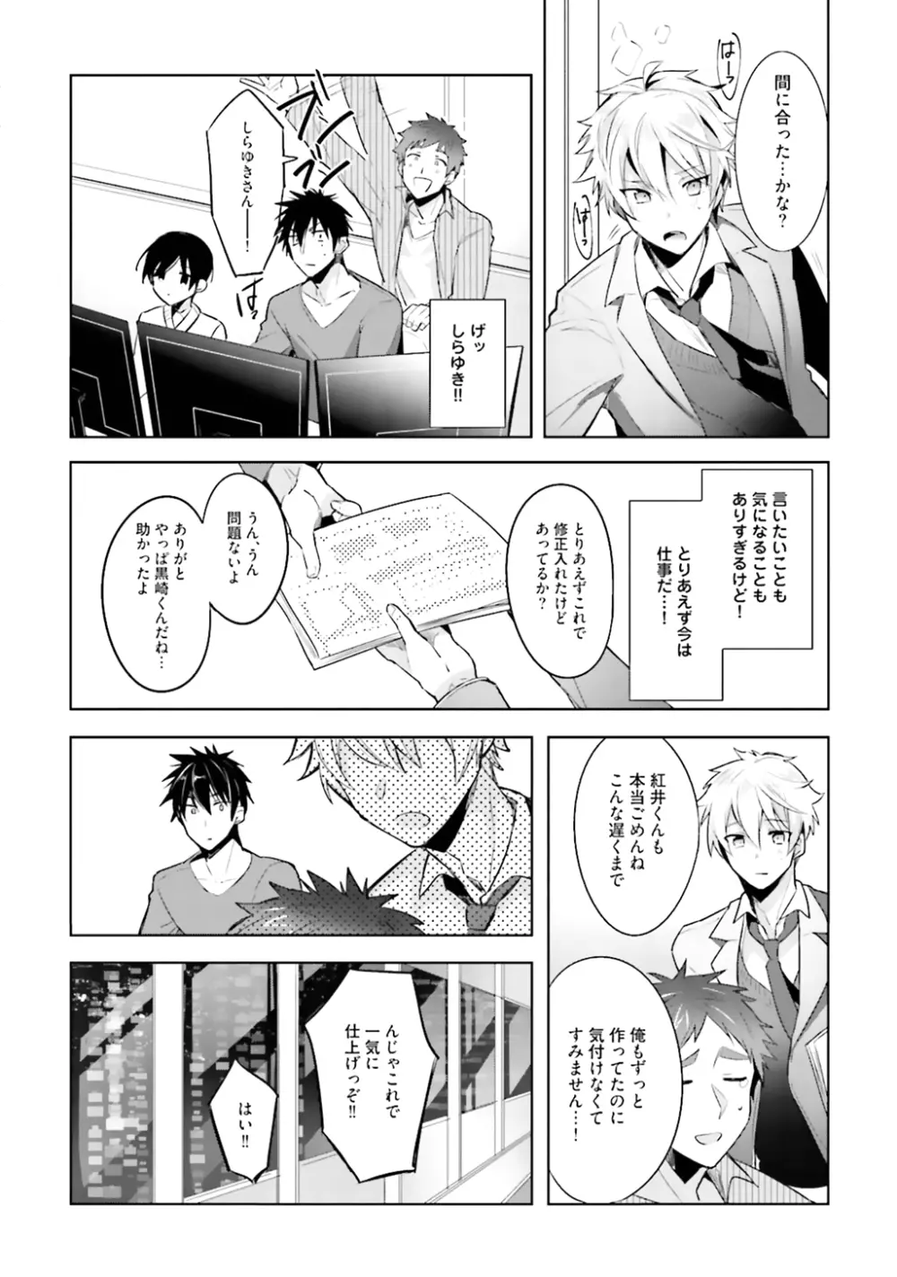 オレとアイツの時間外×× Page.64