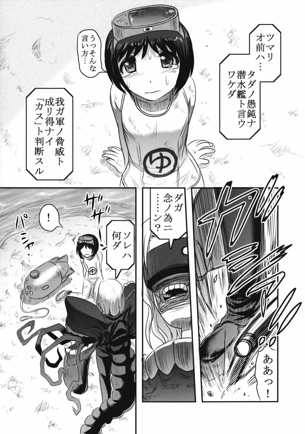 ゆ殺 Page.6