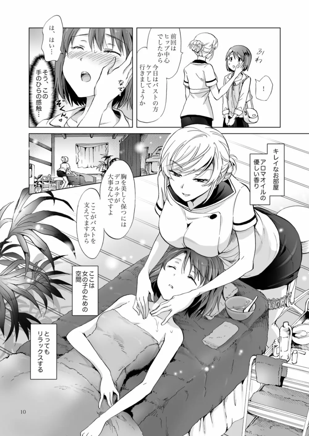 秘密の百合エステ フレンドコース Page.10