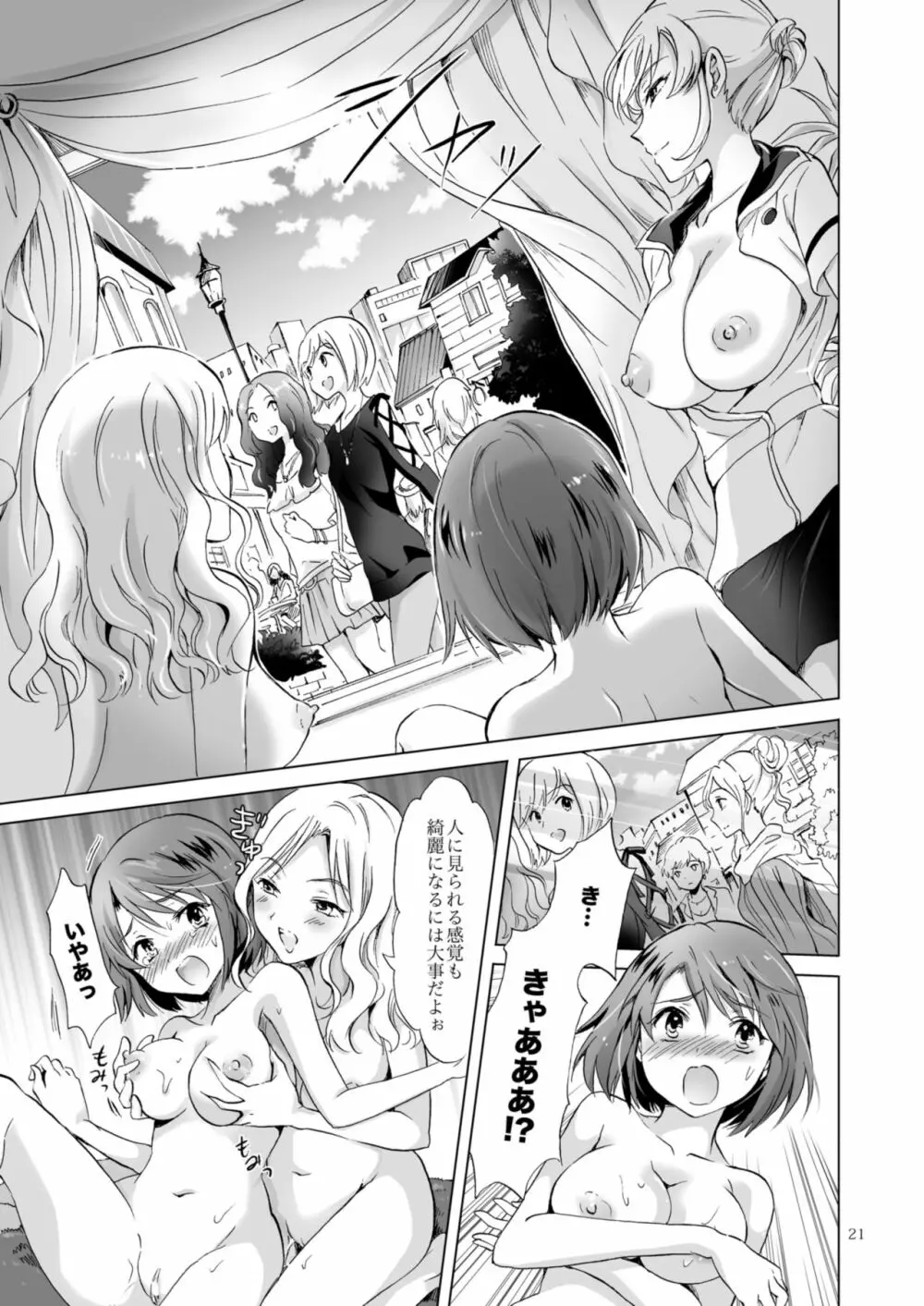 秘密の百合エステ フレンドコース Page.21