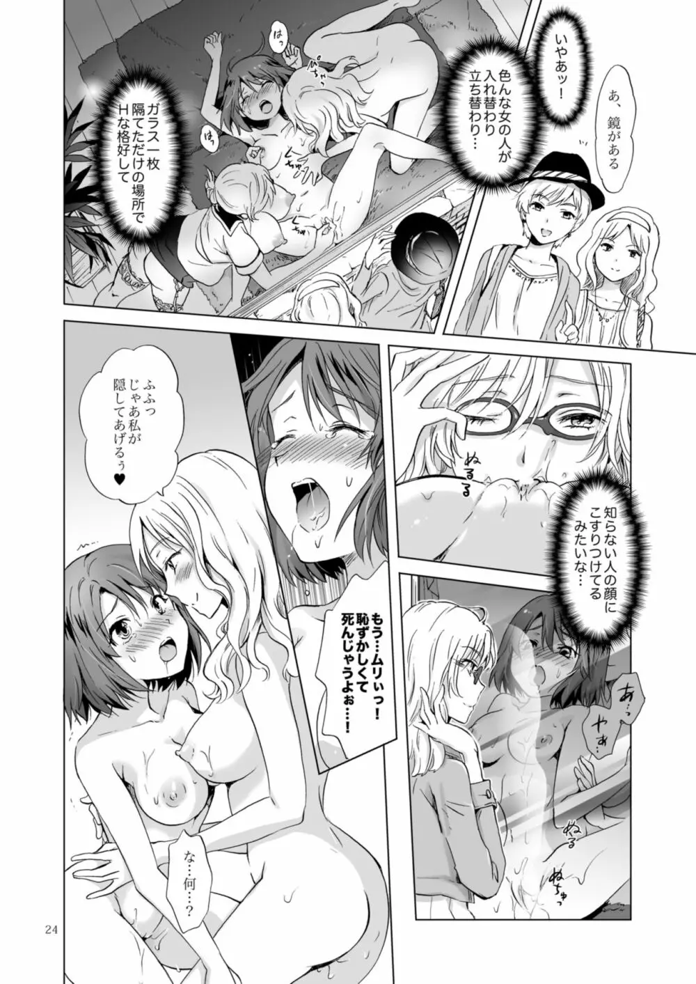 秘密の百合エステ フレンドコース Page.24