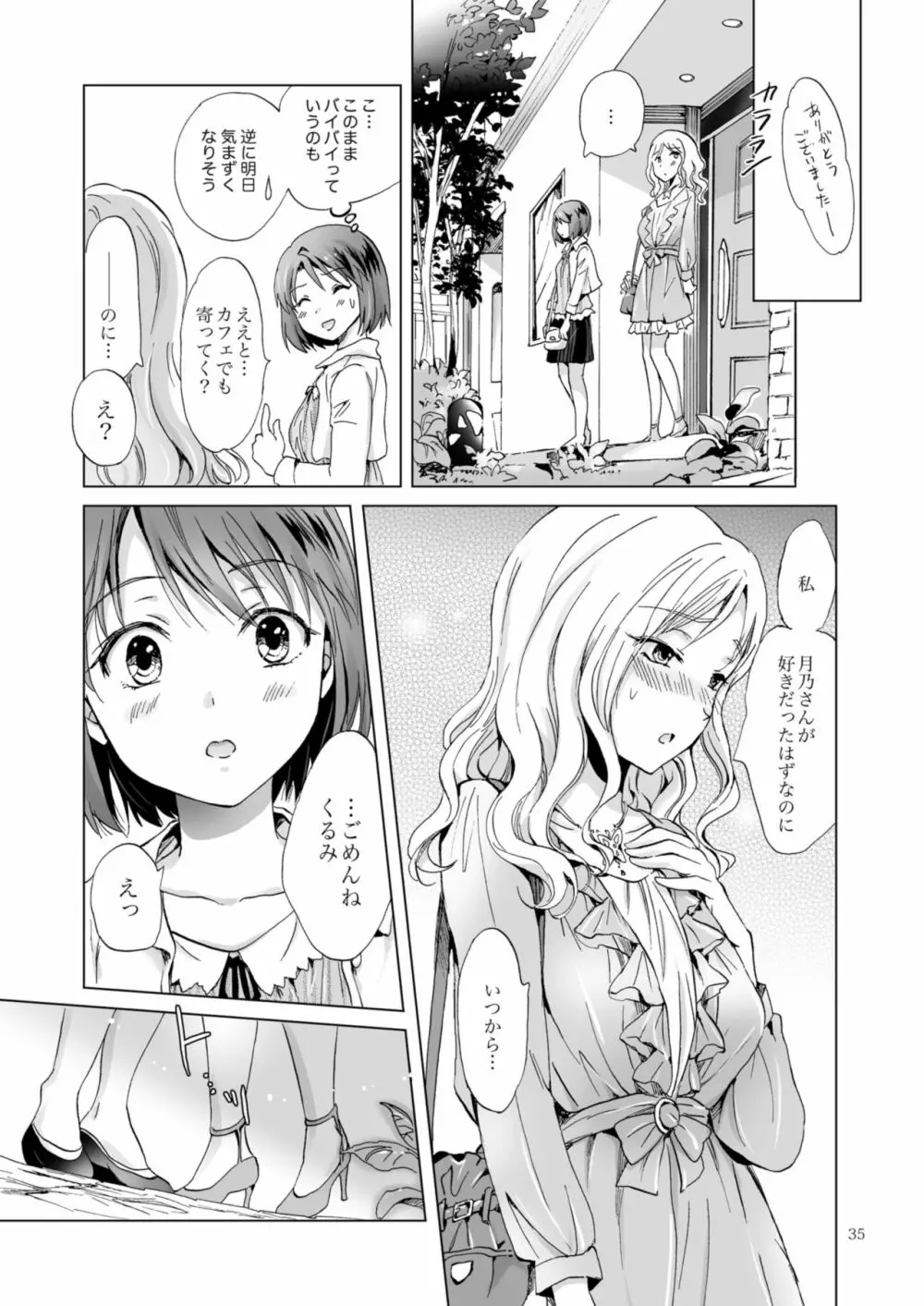 秘密の百合エステ フレンドコース Page.35