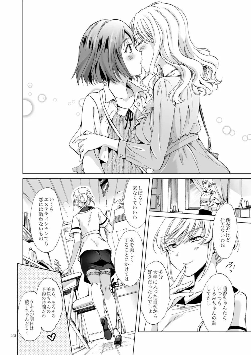 秘密の百合エステ フレンドコース Page.36