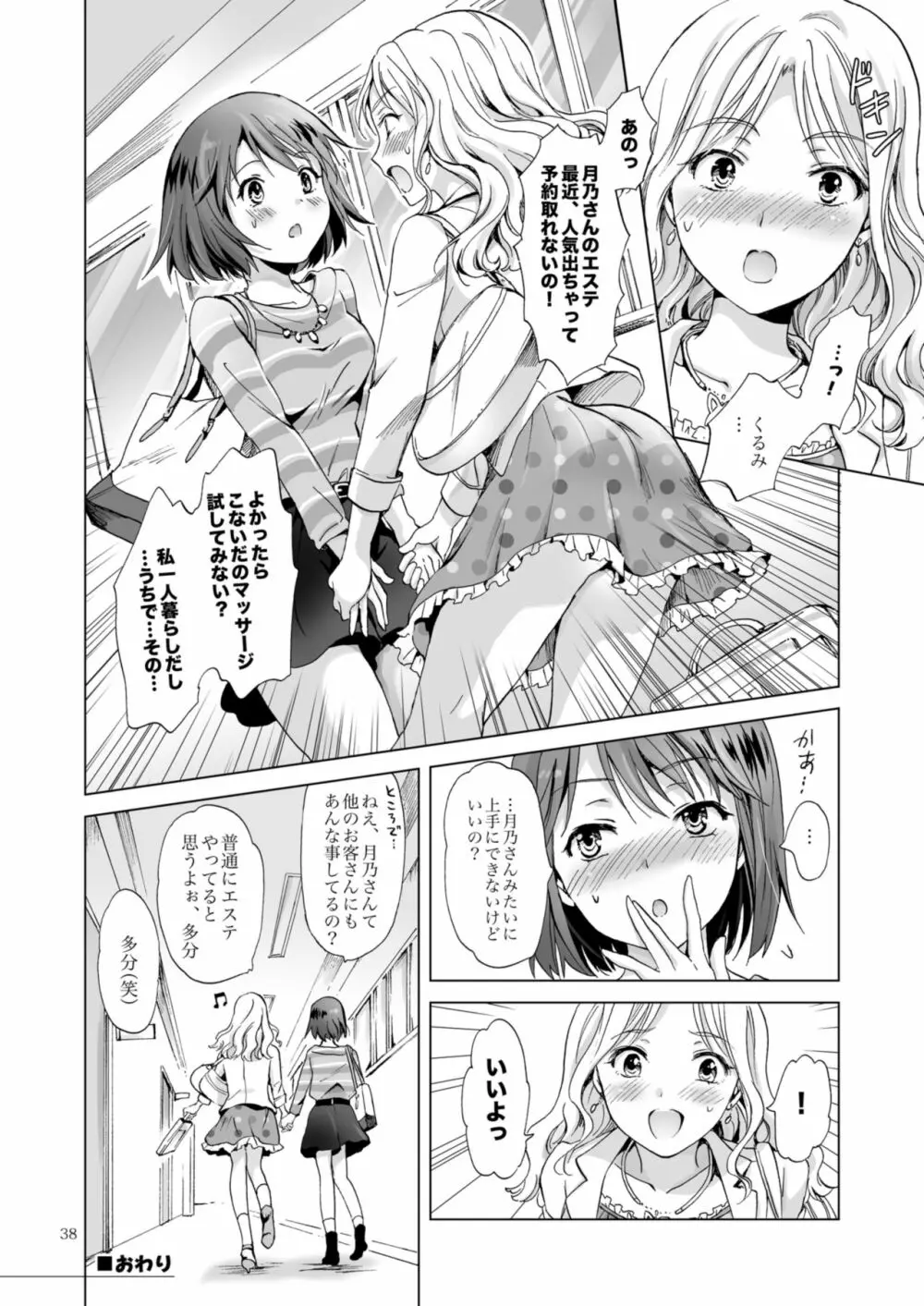 秘密の百合エステ フレンドコース Page.38