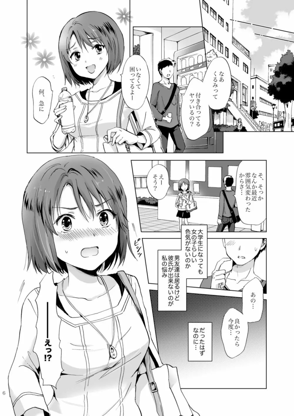 秘密の百合エステ フレンドコース Page.6