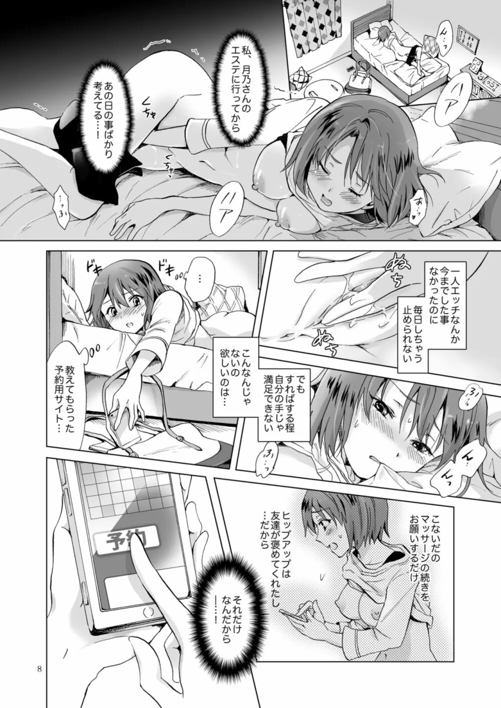 秘密の百合エステ フレンドコース Page.8