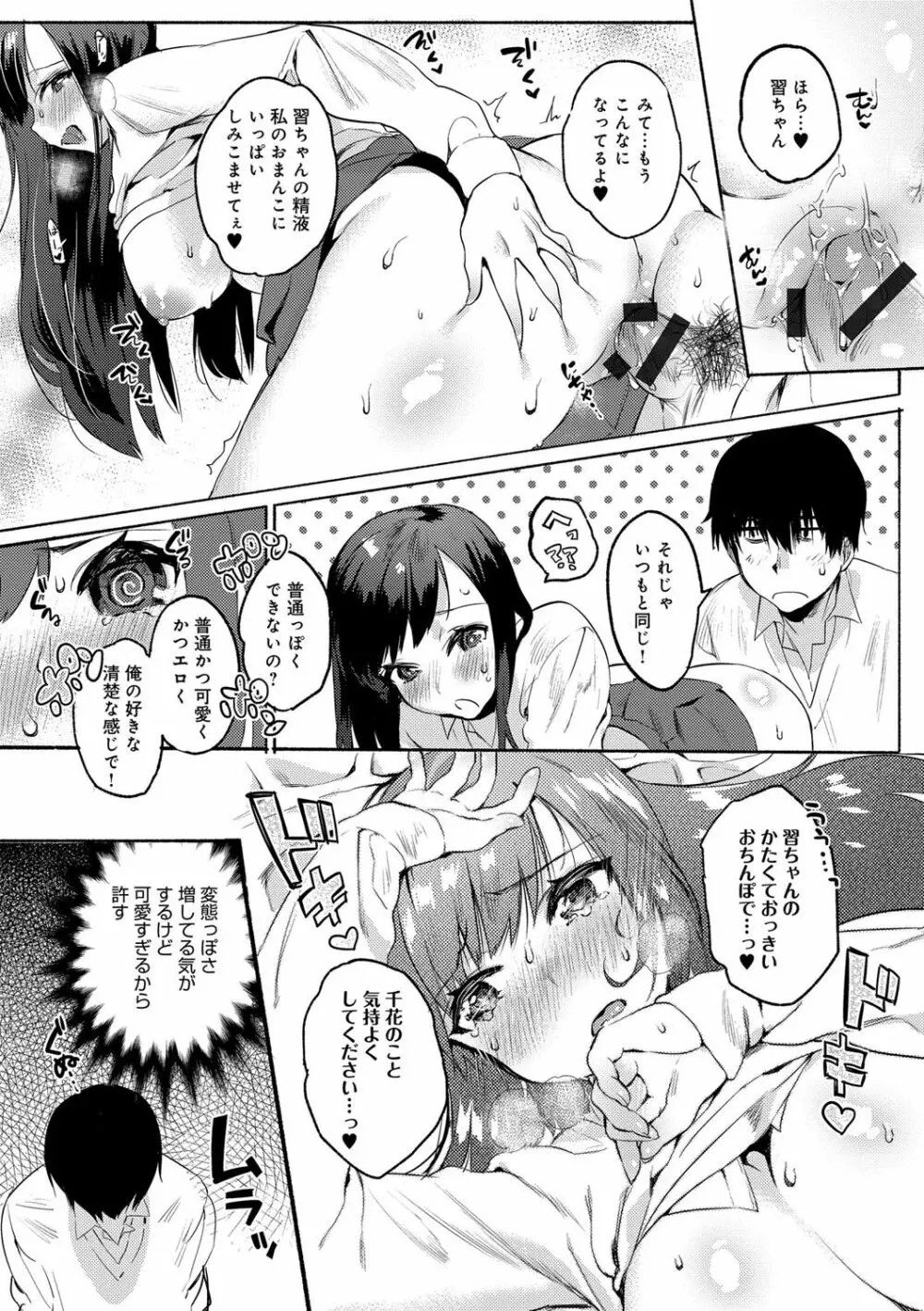 はじめてえっち Page.102