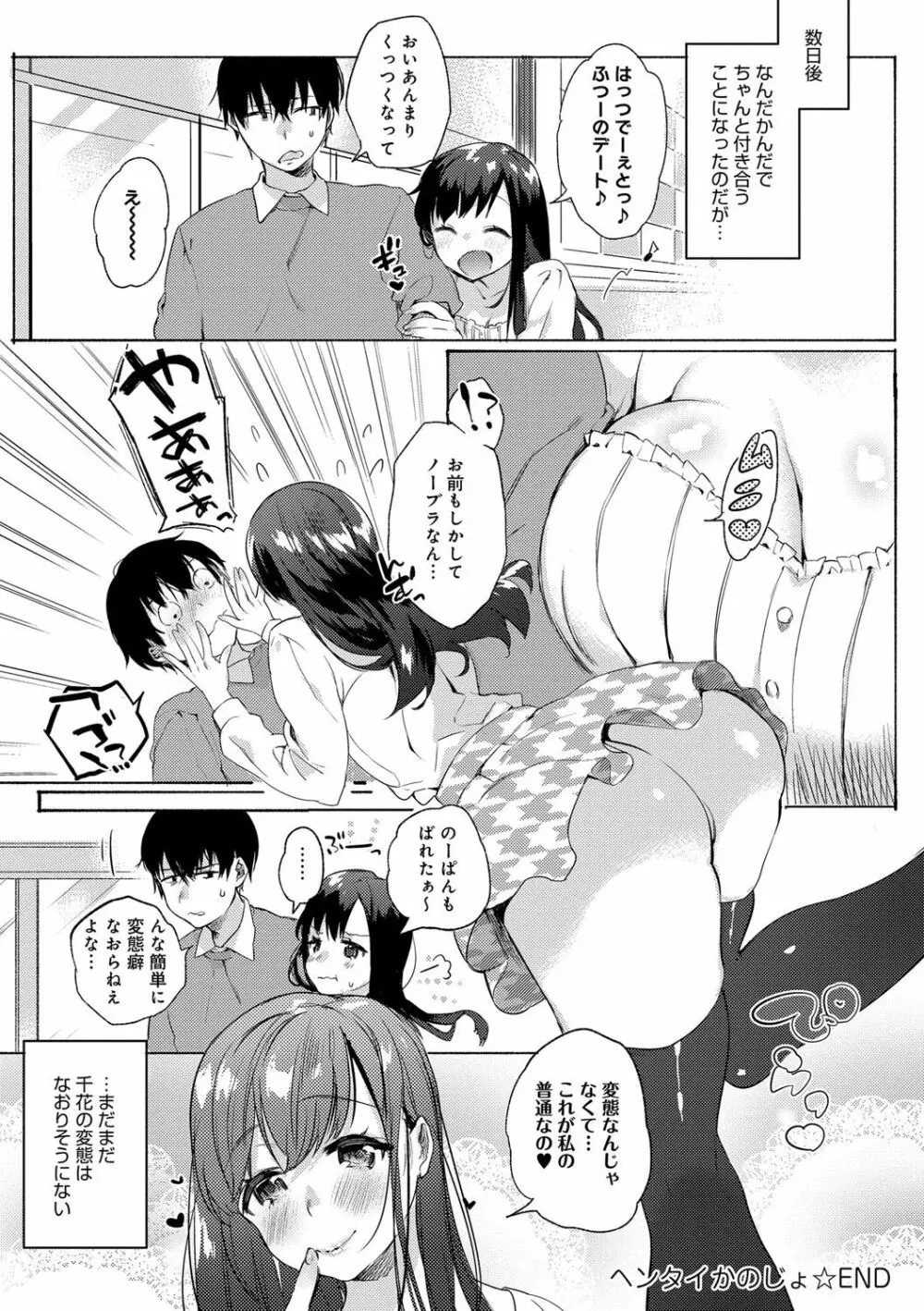 はじめてえっち Page.107