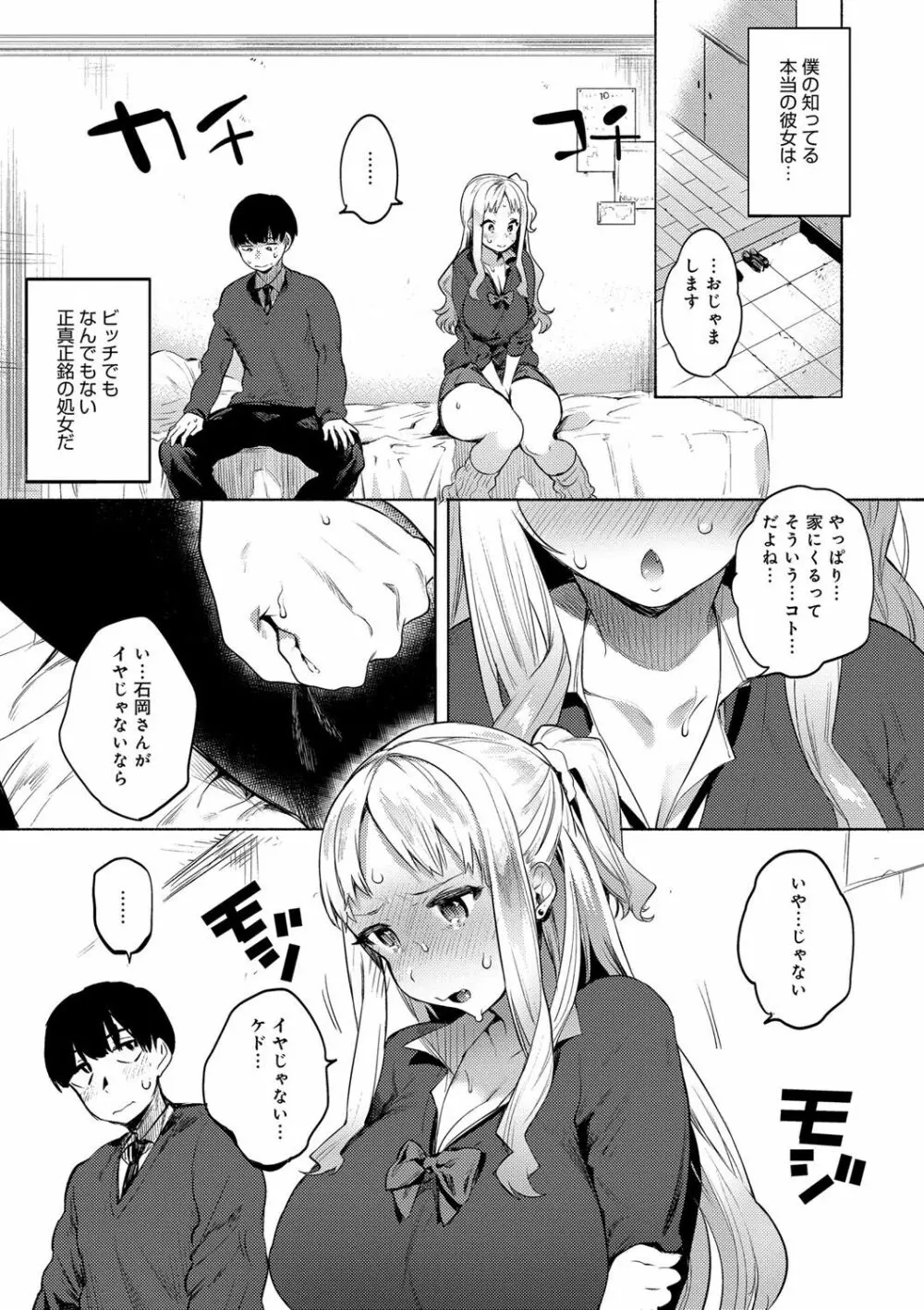 はじめてえっち Page.112