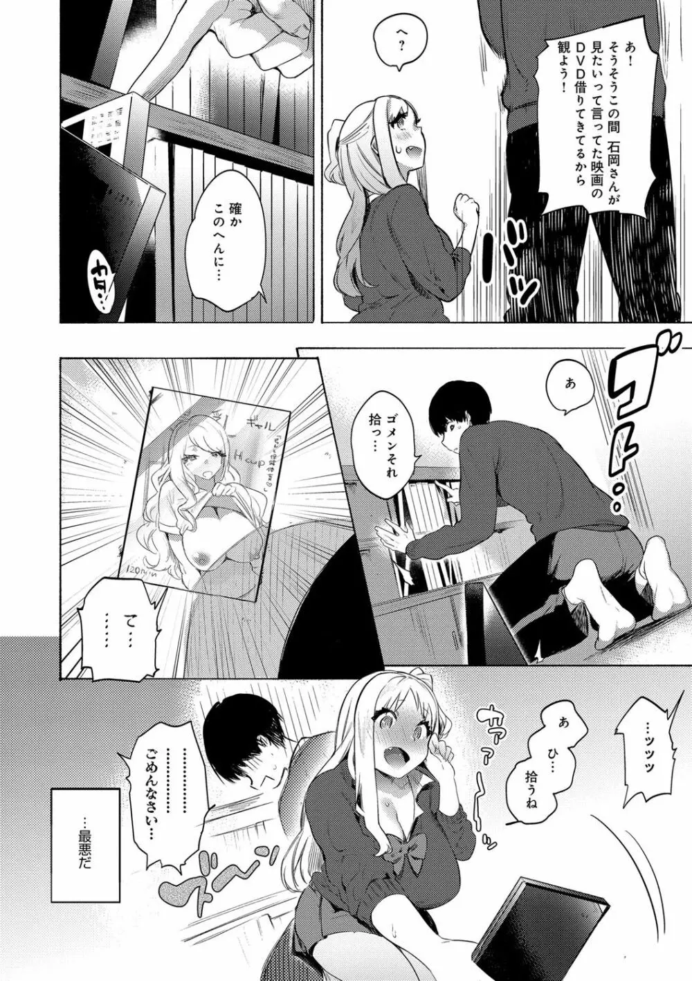 はじめてえっち Page.113