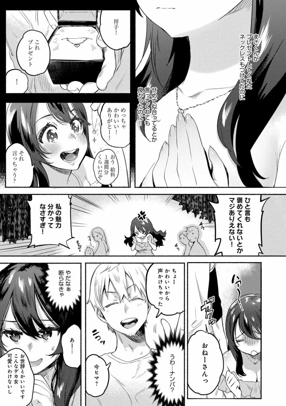 はじめてえっち Page.130