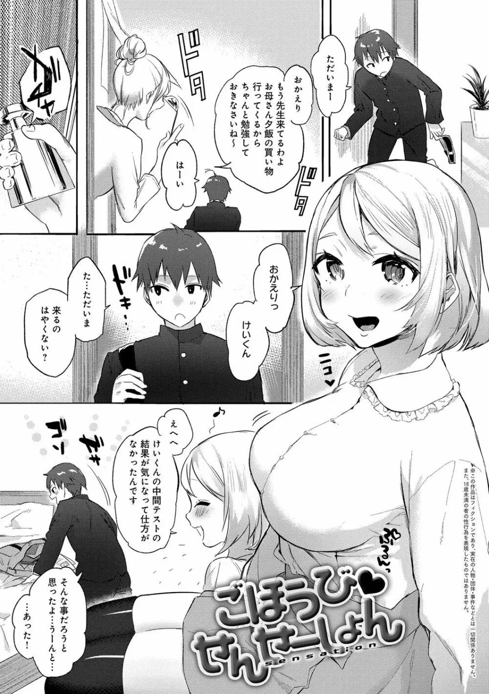 はじめてえっち Page.152