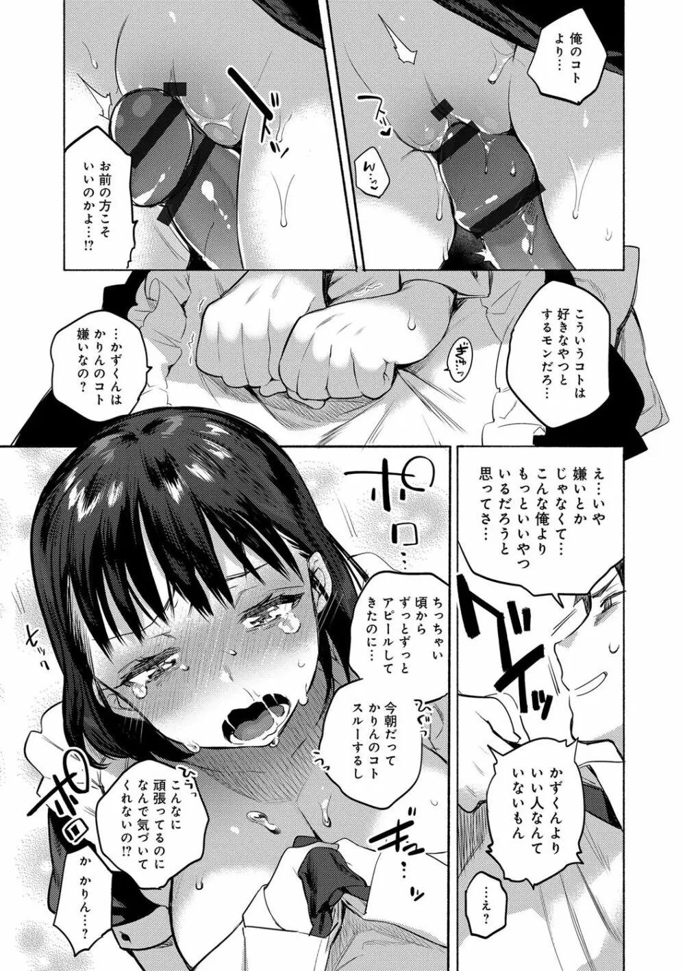 はじめてえっち Page.19