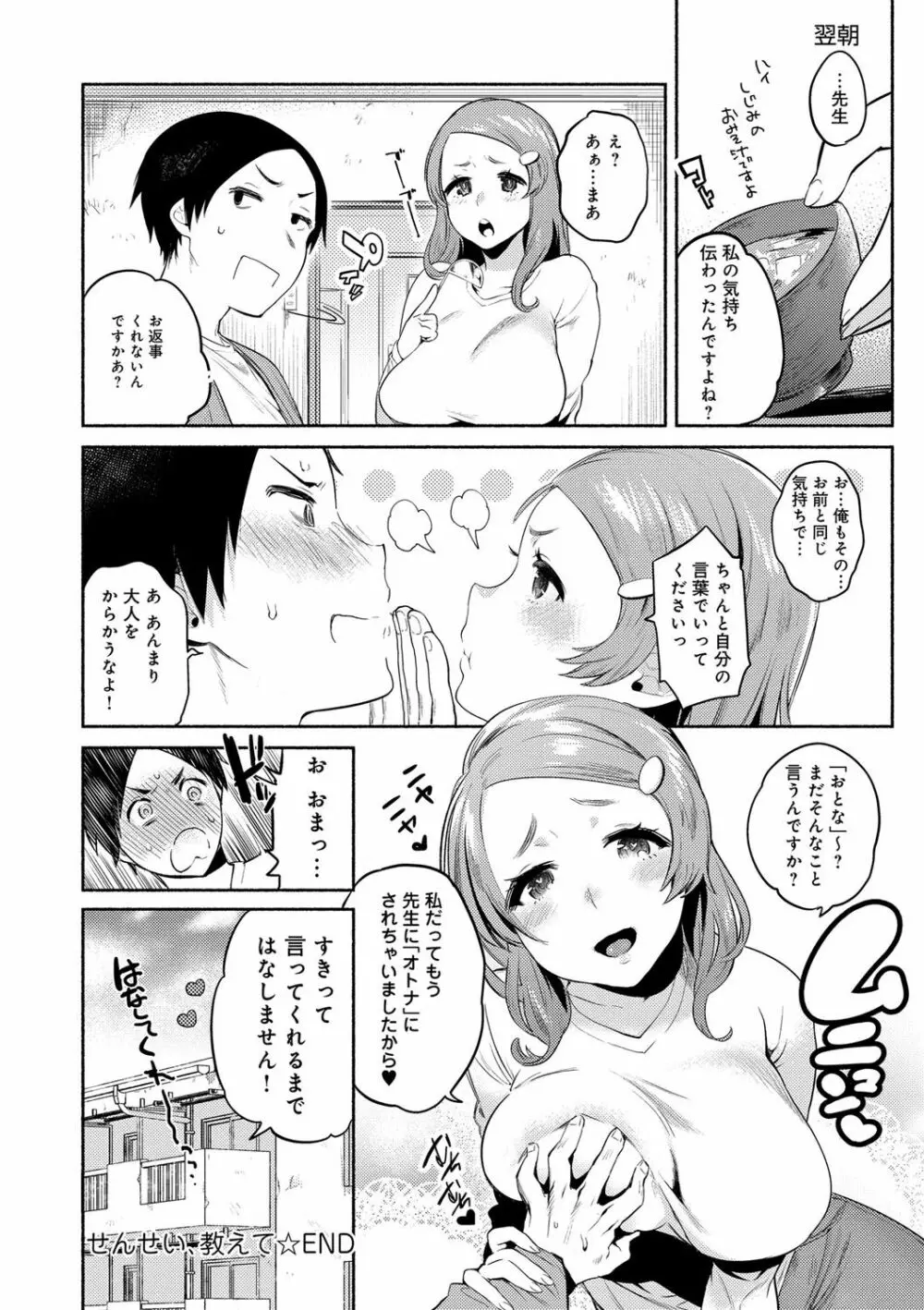 はじめてえっち Page.211