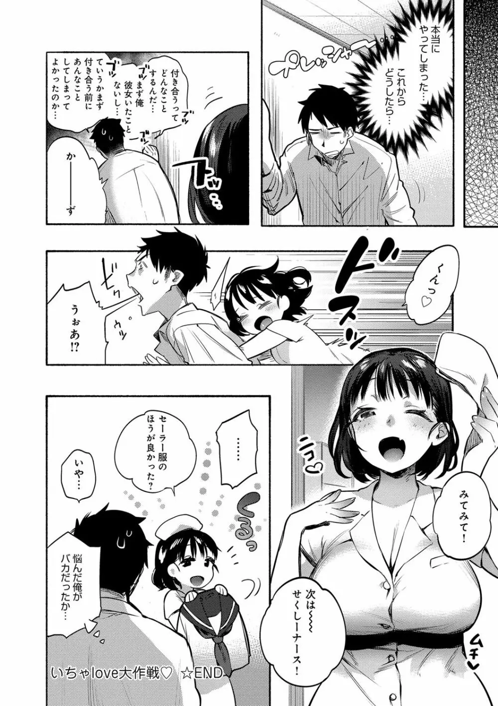 はじめてえっち Page.27