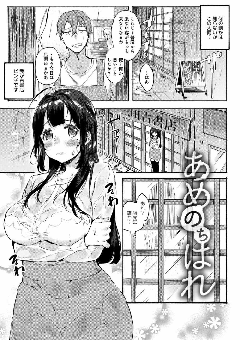 はじめてえっち Page.28