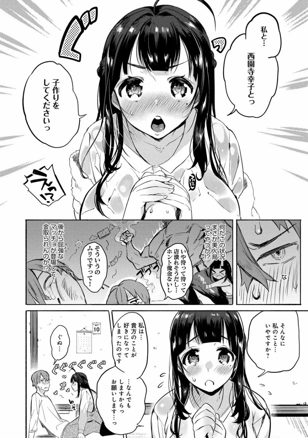 はじめてえっち Page.31