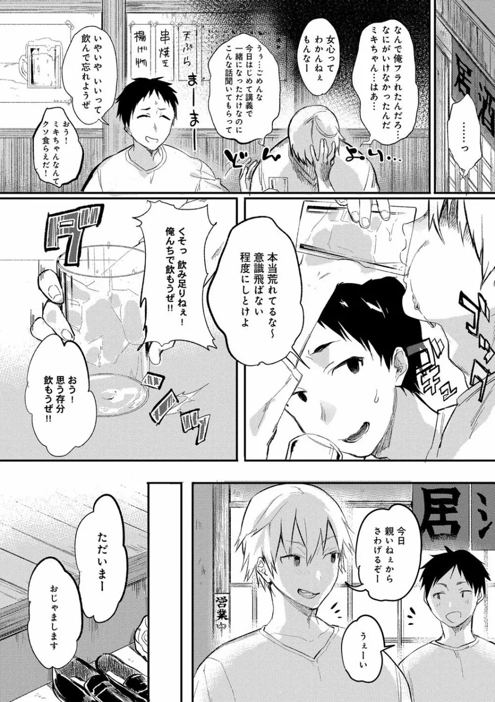 はじめてえっち Page.45