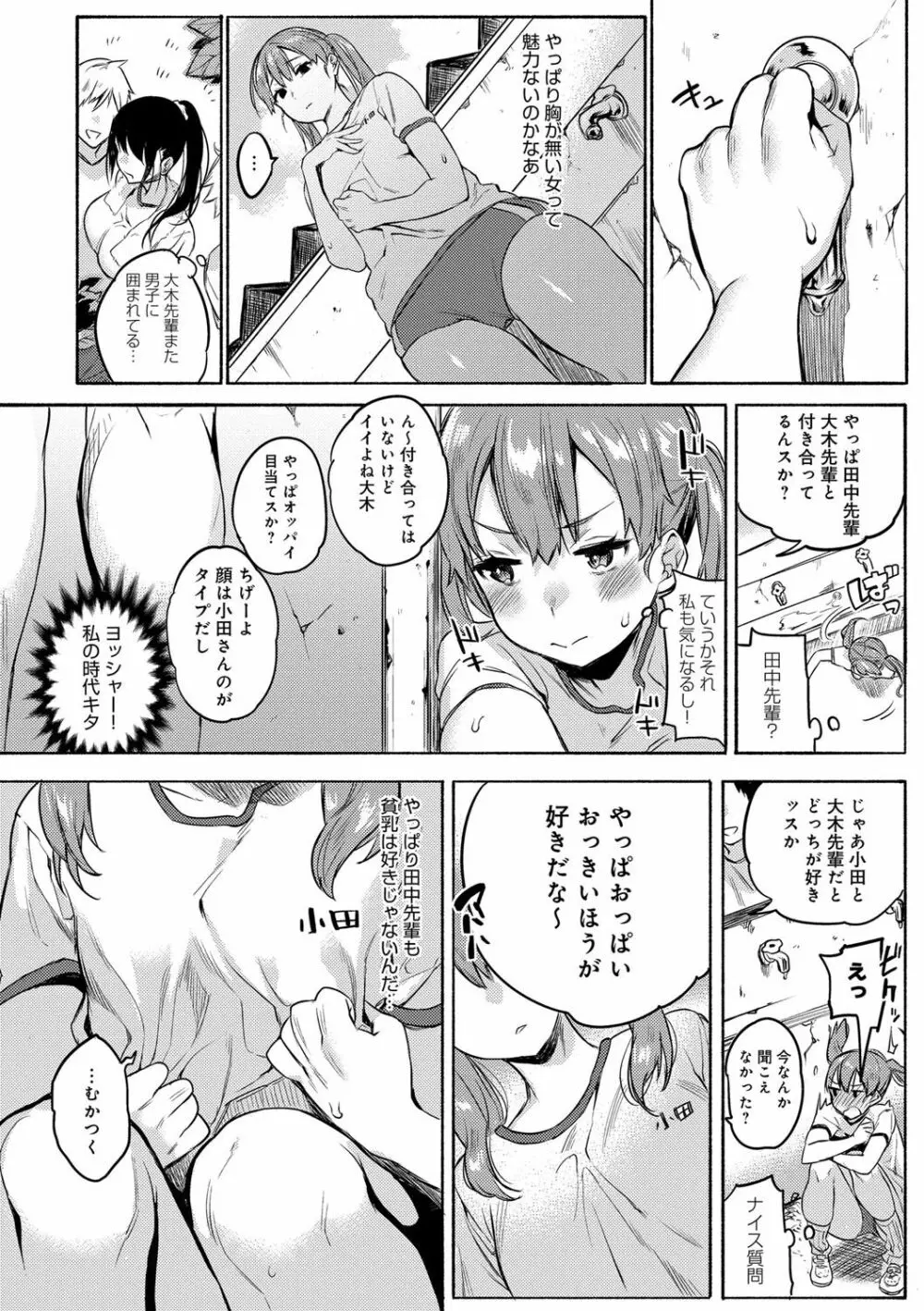 はじめてえっち Page.67