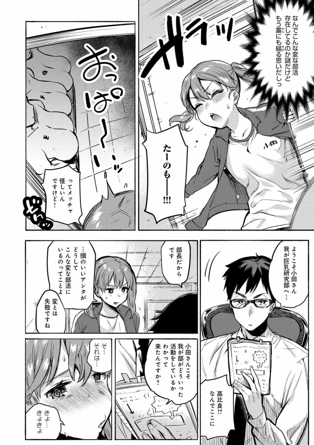 はじめてえっち Page.69