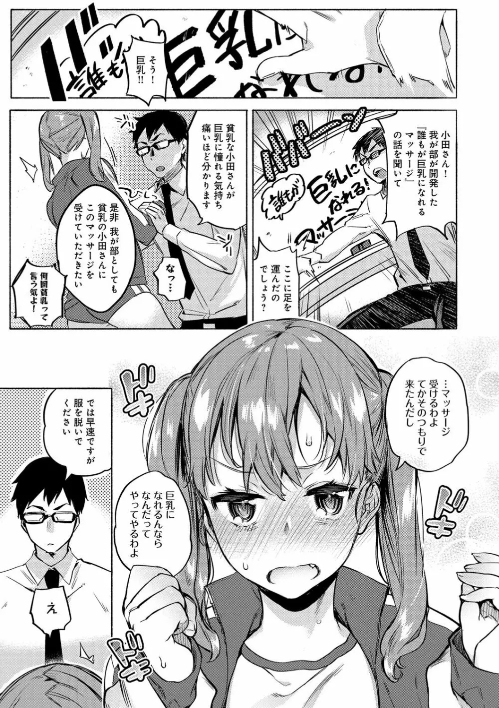 はじめてえっち Page.70