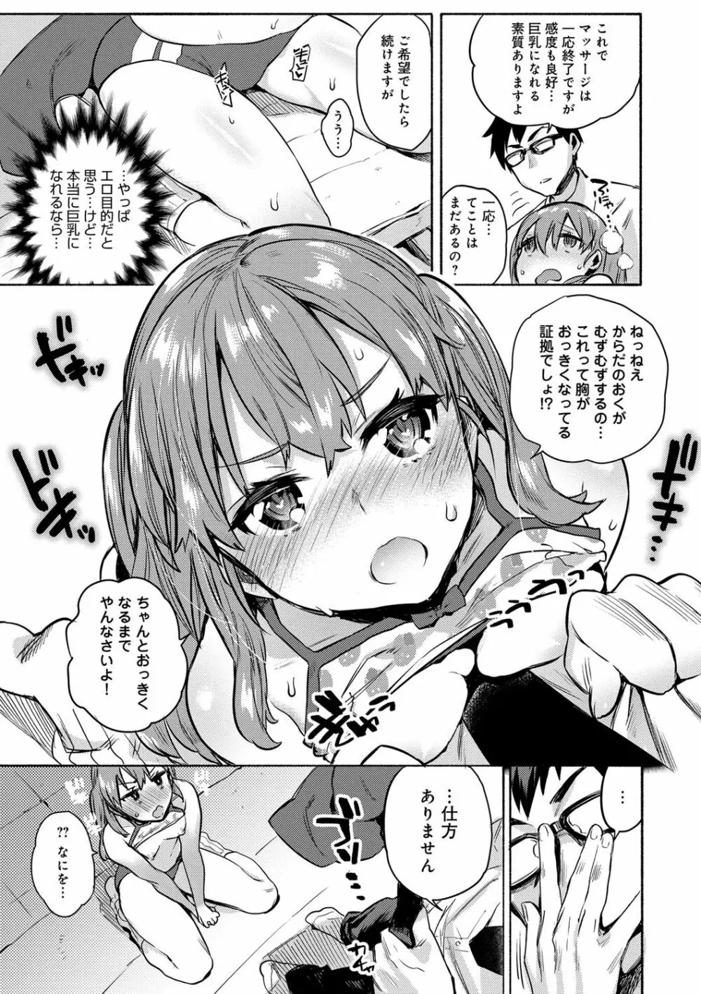 はじめてえっち Page.74