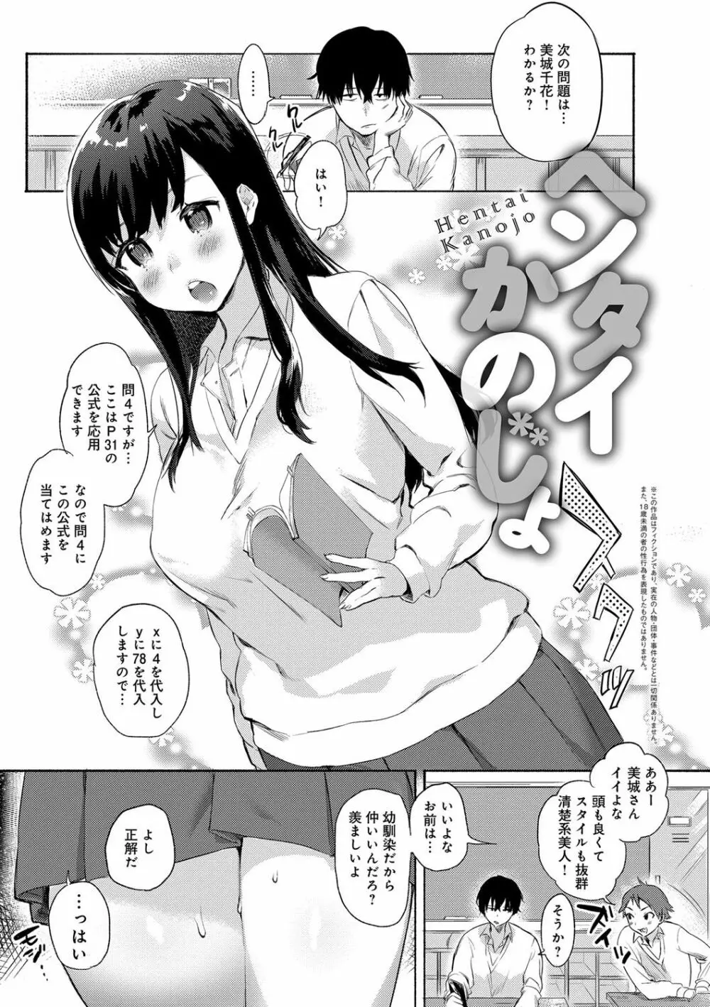 はじめてえっち Page.88