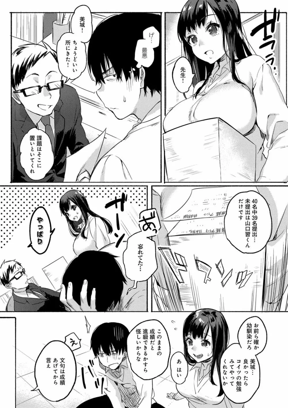 はじめてえっち Page.94