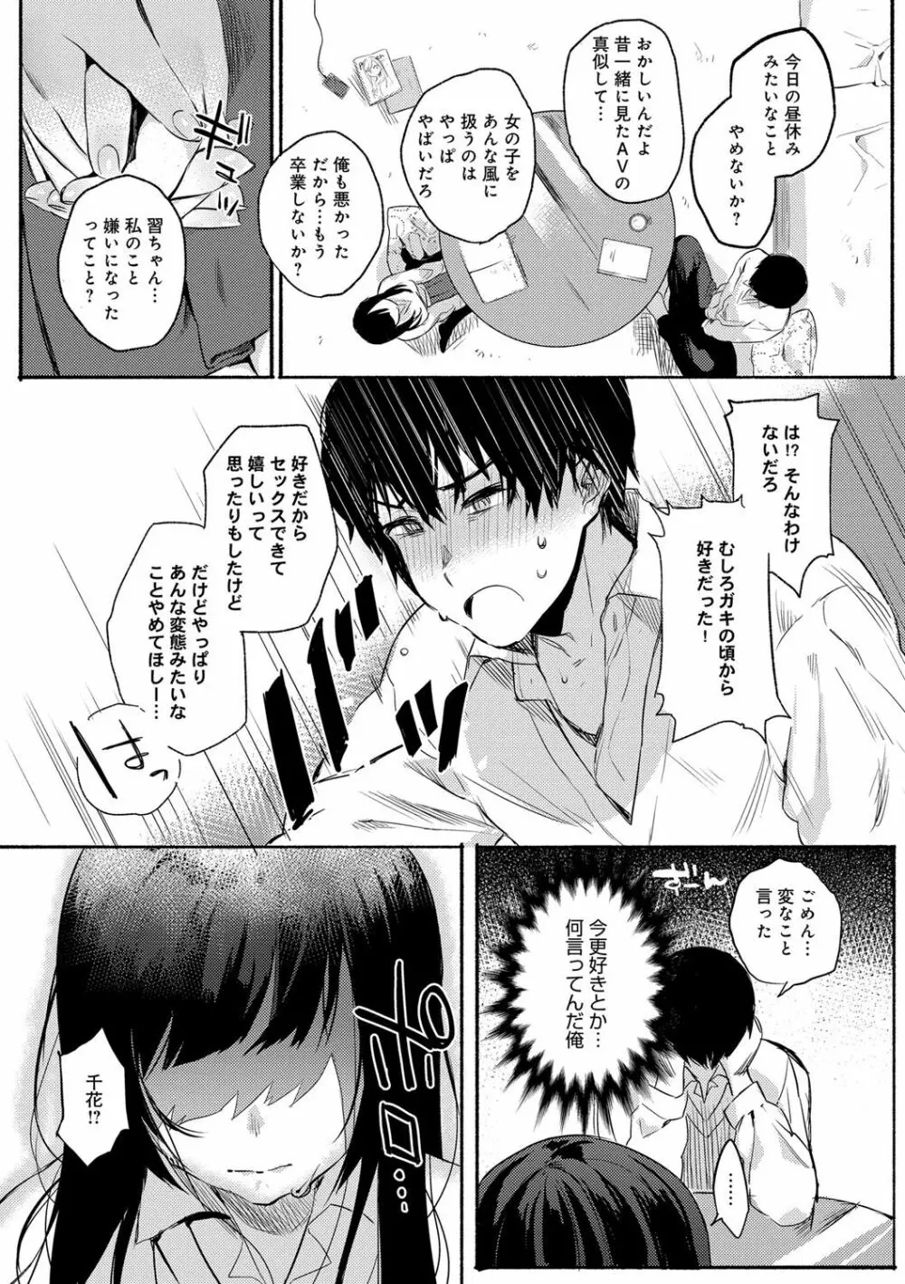 はじめてえっち Page.96