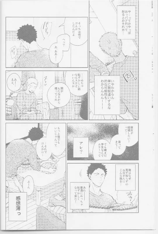 隣の不可能と幸福 Page.10