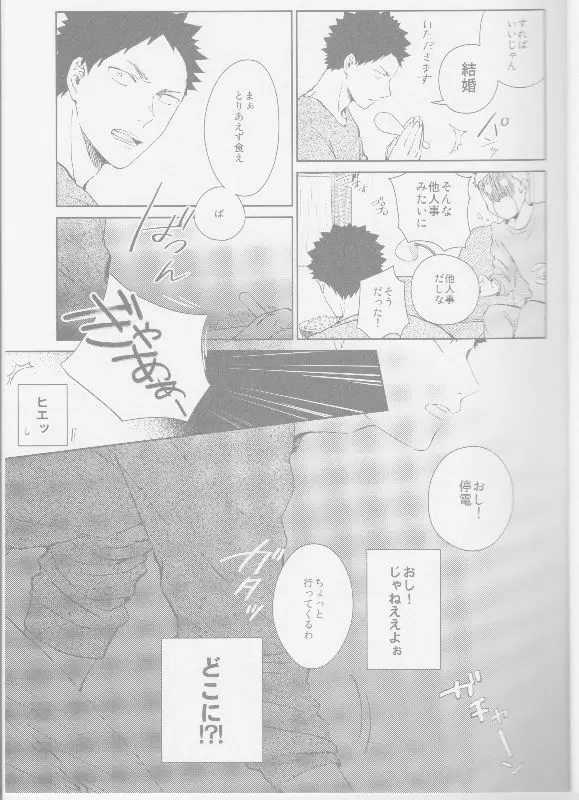 隣の不可能と幸福 Page.11