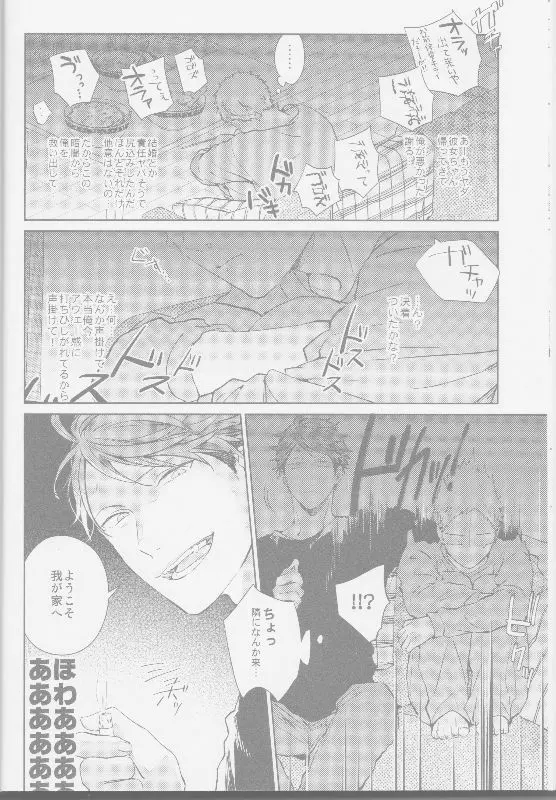 隣の不可能と幸福 Page.12