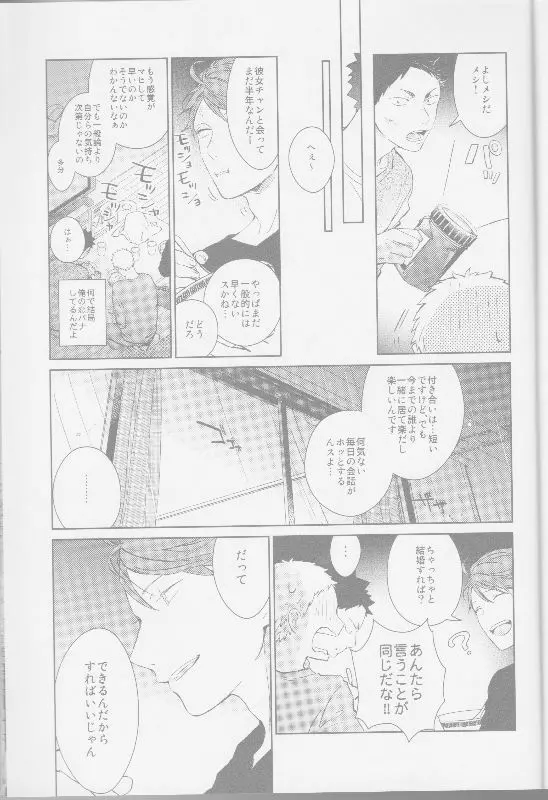 隣の不可能と幸福 Page.13