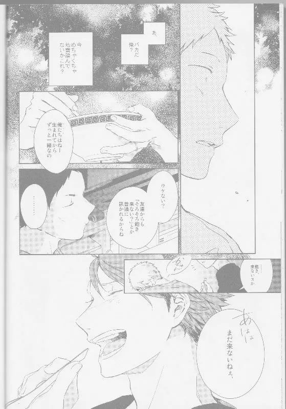 隣の不可能と幸福 Page.14