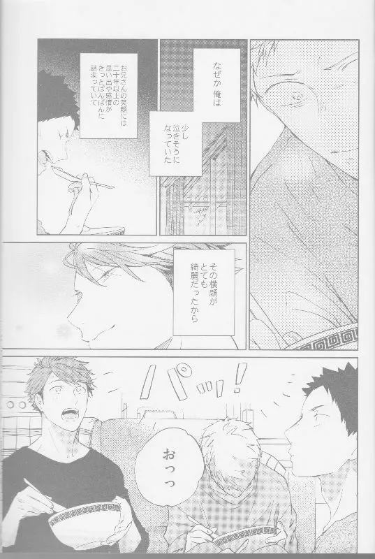 隣の不可能と幸福 Page.15