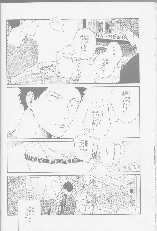 隣の不可能と幸福 Page.16