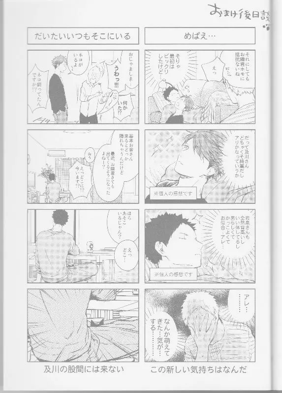 隣の不可能と幸福 Page.19