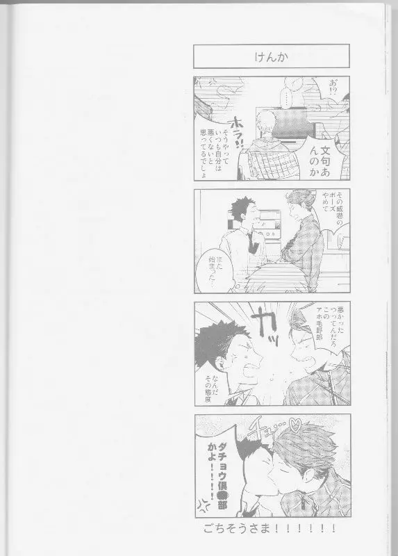 隣の不可能と幸福 Page.20