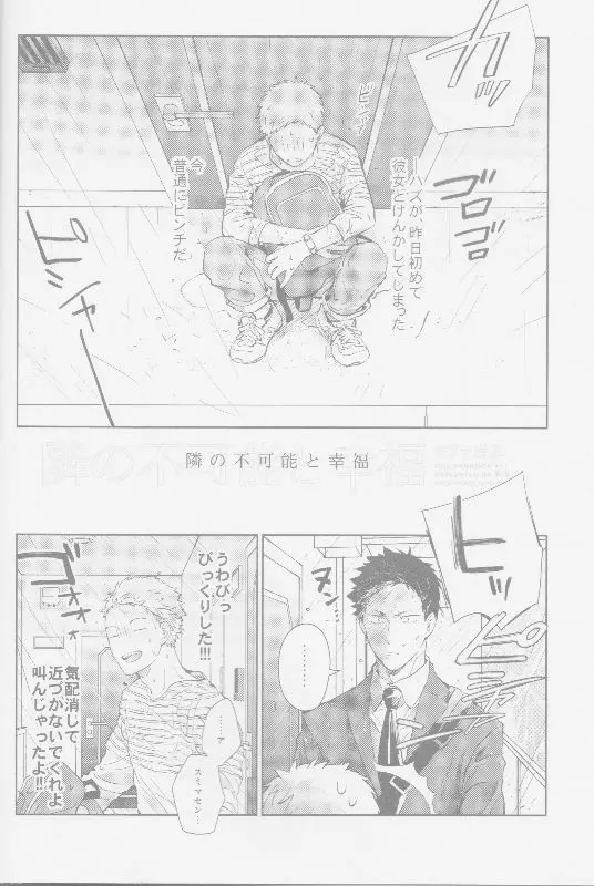 隣の不可能と幸福 Page.4