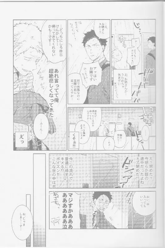 隣の不可能と幸福 Page.5