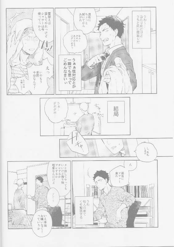 隣の不可能と幸福 Page.6