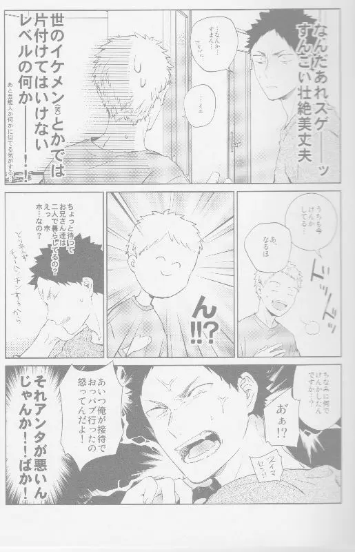 隣の不可能と幸福 Page.9