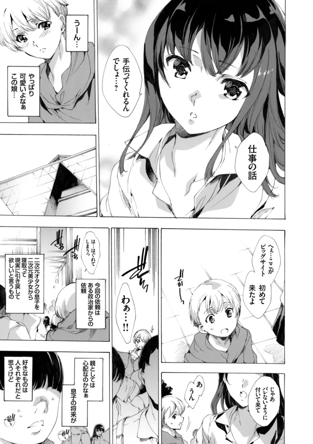 寝取り屋本舗 Page.29